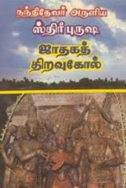 Nandi Devar Thiruvai Malarththaruliya Istere Purusha Jathaga Thiravukol Astrology Books Tantra Tamil Astrology