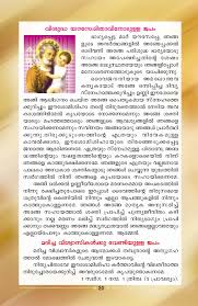 Maybe you would like to learn more about one of these? Daily Prayers In Malayalam à´…à´¨ à´¦ à´¨ à´ª à´° àµ¼à´¤ à´¥à´¨à´•àµ¾ Nelson Mcbs