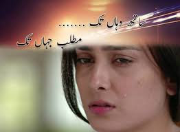 Famous poetry 2 lines and ghazals in urdu,hindi latest: Pictures ...