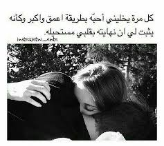 توأم روحي Love Smile Quotes Funny Arabic Quotes Love Husband Quotes