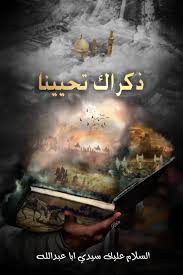 السلام عليك يا أباعبدالله الحسين Em 2020