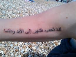 Our user miekie uploaded this beautiful quote tattoo that reads 'i can do all things through god who gives me strength' miekie had it done on february 25th 2014. 133 Most Popular Arabic Tattoos