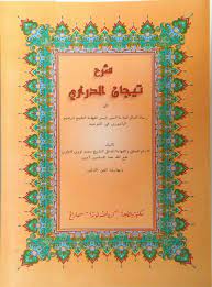 We did not find results for: Terjemah Kitab Tijan Ad Darori Indonesia