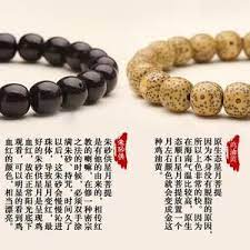 菩提子 星月 元寶 金蟾子 摩尼子 黃藤daemonorops margaritae 的種子 棕櫚科 果實並不正圓 需剝皮磨製拋光 賞玩的部分是種子中的胚乳 月 就是胚所在的位置 正月 是胚位於珠子側面正中 星 是棕櫚科植物的 food vegetables breakfast