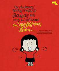 Malayalam Quote Malayalam Quotes Sister Quotes Friendship Quotes