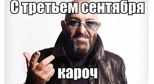 По официальным предварительным данным, он совершил самоубийство. Ya Kalendar Perevernu Pesnya 3 Sentyabrya Snova Pokoryaet Seti Novosti Rossiya Metro