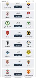 بث مباشر مباريات اليوم يلا كورة لايف kooora4us حيت تمر المرحلة الاولى في عملية نقل البث ثم المرحلة الثانية وهي تصفيتة ليصبح بجودة عالية ثم المرة الثالتة وهي مرحلة تقوية البث بتقنية التسريع لمنع تقطع البث ولجعلك تشهاد المباراة بث مباشر اون. Ø¨Ø« Ù…Ø¨Ø§Ø´Ø± Ù…Ø¨Ø§Ø±ÙŠØ§Øª Ø§Ù„ÙŠÙˆÙ… ÙŠÙ„Ø§ ÙƒÙˆØ±Ø© Ø§ÙˆÙ† Ù„Ø§ÙŠÙ† Pour Android Telechargez L Apk