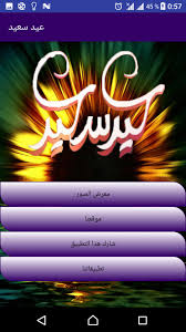 0 replies 0 retweets 2 likes. Ø¹ÙŠØ¯ ÙØ·Ø± Ø³Ø¹ÙŠØ¯ For Android Apk Download