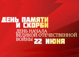 До конца года остаётся 192 дня. Plan Meropriyatij Posvyashennyh Dnyu Pamyati I Skorbi 22 Iyunya 2018 Goda