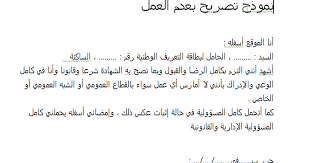 طلب خطي نموذج طلب شهادة عمل doc. Ù†Ù…ÙˆØ°Ø¬ Ù„Ø·Ù„Ø¨ Ø§Ù„Ø®Ø·ÙŠ Ù„Ù„Ø­ØµÙˆÙ„ Ø¹Ù„Ù‰ Ø´Ù‡Ø§Ø¯Ø© Ø¹Ø¯Ù… Ø§Ù„Ø¹Ù…Ù„