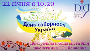 Сьогодні, 22 січня, відзначається день соборності україни. Yak V Irpeni Vidznachatimut Den Sobornosti Ukrayini Pravda Irpenya