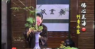 中華花藝李麗淑 佛心花海 大地瓔珞part4 ikebana