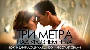 грустная музыка из фильма три метра над уровнем неба Chto Stanet S Nami Tri Metra Nad Urovnem Neba Luchshie Momenty A Ne Film Youtube