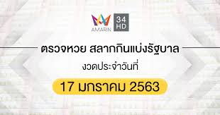 ตรวจหวย งวดวันที่ 17 มกราคม 64 หวยออกอะไร อัปเดทหวยออนไลน์ และลุ้นหวยออกพร้อมๆ กันที่นี่เลย โดยหวยจะออกงวดแรกของปี 2564 คือ 17/01/64 นี้นั่นเอง à¸•à¸£à¸§à¸ˆà¸«à¸§à¸¢ à¸•à¸£à¸§à¸ˆà¸ªà¸¥à¸²à¸à¸ à¸™à¹à¸š à¸‡à¸£ à¸à¸šà¸²à¸¥ 17 à¸¡à¸à¸£à¸²à¸„à¸¡ 2563