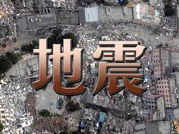 汶川地震救灾款物审计结束 近期将向社会公告 · 19:04 人大常委会要求各地改造未达抗震要求校舍 · 17:08 双胞胎妈妈地震遇难爸爸精神失常 寻找新家 · 10 å°æ¹¾èŠ±èŽ²3åˆ†é'Ÿå†…ä¸¤æ¬¡åœ°éœ‡å¤©æ–‡å°æŽ¥å¸‚æ°'æŠ¥å'Šæ„Ÿåˆ°åœ°éœ‡ Rthk