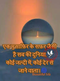Pin By Rush D On Point To Be Noted Superb Quotes True Words Hindi Quotes