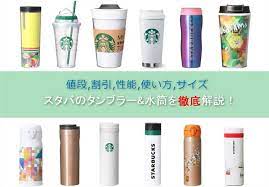 お気に入りのドリンクを いつでも 楽しく飲めるように バッグやデスクに。 スタンダードな コップ付きタイプ。 2ウェイタイプ. èˆ¹ ã‚¢ãƒ³ãƒ†ãƒŠ è¨±å¯ ã‚¹ã‚¿ãƒ Venti ã‚¿ãƒ³ãƒ–ãƒ©ãƒ¼ Woodbuildersconstruction Com