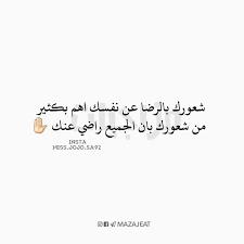 جوجو متابعه لقناتنه ع التلكرام https t me mazajeat متابعه لحسابنه ع الانستكرام http ift tt 2i2ihtn photo quotes arabic quotes picture quotes