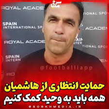 ., سهراب انتظاری:, هاشمیان سرمایه هستش, باید بهش کمک کنیم