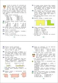 учебник по математике 4 класс истомина 2 часть читать онлайн Uchebnik Matematika 4 Klass Istomina Chast 1 Chitat Onlajn