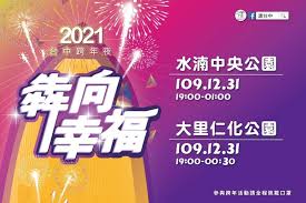 consolidated 2021 台灣跨年晚會 taiwan countdown. 4wseqzdajsj2rm