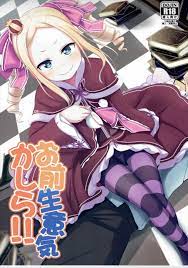 エロ同人誌・C90】ベアトリスにおチンポをムリヤリ勃起させられて足コキされてオナホで気持ちよくさせられて最後に放尿させる！【Re：ゼロ から始める異世界生活(リゼロ)】 | 無料エロ同人誌｜同人ナイト
