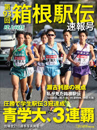 日体大、箱根連覇へ好発進!hakone ekiden outward zone 1 ～ suguru osako. ç¬¬93å›žç®±æ ¹é§…ä¼é€Ÿå ±å· 2017å¹´ 02 æœˆå· é›'èªŒ é™¸ä¸Šç«¶æŠ€ãƒžã‚¬ã‚¸ãƒ³ å¢—åˆŠ æœ¬ é€šè²© Amazon