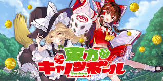 東方キャノンボール touhou cb さん twitter キャラクター 絵 キャノン ヤマザナドゥ