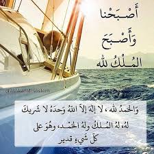 Athkar Almuslim آذگآر آل مسلم On Instagram أصبحنا وأصبح الملك لله والحمد لله لا إله إلا الله وحده لا شريك Arabic Love Quotes Place Card Holders Allah God