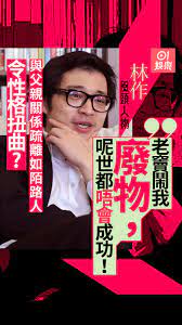 Jun 18, 2021 · 香港小姐競選│林作爆「東涌羅浩楷」入圍推冠軍 與鍾培生上節目互數時敵時友【下一頁】. é¢¨é ­äººç‰© æž—ä½œ å°ä¸' èƒŒå¾Œæºæ–¼çˆ¶è¦ªä¸€å¥è©± ç‡æ­»ä½ å'¢ä¸–å†‡æˆå°± é¦™æ¸¯01 å³æ™‚å¨›æ¨‚