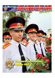 Image result for милиция