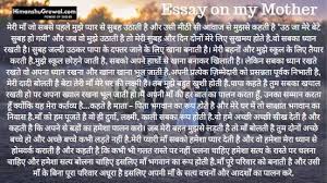म र प य र म पर स दर स न ब ध My Mother Essay Essay Mother