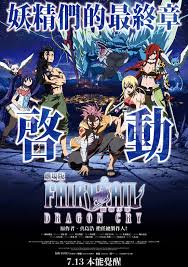 And plus and dying to get that poster! Reactions Fairy Tail Movie 2 Dragon Cry Kitsu