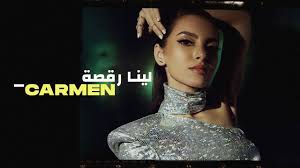 كل سنة وانت كل حاجة في حياتي وضهري وأماني وسبب ضحكتي وأحن أب. Carmen Soliman T3bt Ashki ÙƒØ§Ø±Ù…Ù† Ø³Ù„ÙŠÙ…Ø§Ù† ØªØ¹Ø¨Øª Ø£Ø´ÙƒÙŠ Youtube