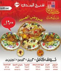 مطعم شيخ المندي بالرياض منتدى عروض ستي