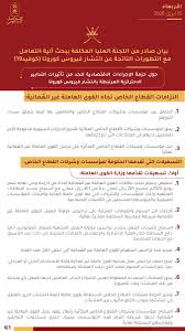 التواصل الحكومي On Twitter تتضمن التزامات القطاع الخاص عدم إنهاء خدمات القوى العاملة الع مانية المتأثرة وإمكانية تقديم الإجازات السنويـة مدفوعة الأجر للعاملين في مؤسسات القطاع المتأثرة كما تقد م الحزمة عدة تسهيلات لدعم
