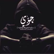 الطائف رجال شباب رجل ذكر الدغيلبي عيال متجر ولد مان انا شعر ضحك شعر كول موضة شاب كيوت سنابي رحلة فلة Darth Fictional Characters Design