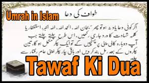 Book cheap flights, hotels, and hajj and umrah packages with uk travel agents qibla travels. Tawaf Ki Dua Umrah In Islam Hd Video Youtube