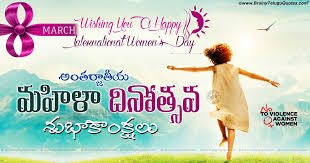 It is a focal point in the movement for women's rights. Brainyteluguquotes On Twitter 8th March International Women S Day Greetings Quotes In Telugu Https T Co Rc5taca6hv
