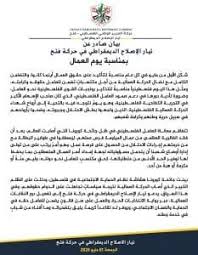 تيار الإصلاح في حركة فتح يدعو لتفعيل دور النقابات العمالية وسن قوانين لضمان حقوق العمال In 2020