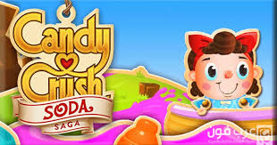 كاندي كراش ساجا 2018, تحميل لعبة candy crush saga احد افضل العاب الالغاز والاثارة والتشويق التي تعمل من خلال هواتف الاندرويد والايفون وتتوفر كذلك على الكمبيوتر من خلال نظام تشغيل ويندوز ، ولمن لا يعرف لعبة كاندي كراش فهي تحقق. ØªØ­Ù…ÙŠÙ„ Ù„Ø¹Ø¨Ø© ÙƒØ§Ù†Ø¯ÙŠ ÙƒØ±Ø§Ø´ Candy Crush Ù„Ù„Ø§ÙŠÙÙˆÙ†