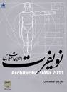 Image result for ‫دانلود کتاب اطلاعات معماری نویفرت‬‎