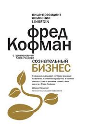 доставляя счастье от нуля до миллиарда тони шей Epub Download Soznatelnyj Biznes Skachat Fb2 Rtf Epub Pdf Txt Knigu Fred Kofman