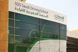 طريقة التسجيل في مدرسة تعليم القيادة للنساء في السعودية مدونة الخدمات الإلكترونية