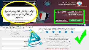 وتؤكد (خذ الخطوة) ضرورة التقيد بالإجراءات الاحترازية، والتسجيل عبر تطبيق (صحتي) لأخذ اللقاح عبر مراكز اللقاح التي هيأتها الوزارة في مناطق المملكة المختلفة. Ø®Ø·ÙˆØ§Øª Ø§Ù„ØªØ³Ø¬ÙŠÙ„ Ù„Ù‚Ø§Ø­ ÙƒÙˆØ±ÙˆÙ†Ø§ Ù…ØµØ± Ø¹Ø¨Ø± Ù…ÙˆÙ‚Ø¹ ØªØ³Ø¬ÙŠÙ„ Ù„Ù‚Ø§Ø­ ÙƒØ±ÙˆÙ†Ø§ ÙˆØ²Ø§Ø±Ø© Ø§Ù„ØµØ­Ø© Ø§Ù„Ù…ØµØ±ÙŠØ© Egcovac Mohp Gov Eg Youtube