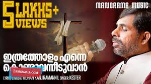 Most favourate song these days. Ithratholam Enne Lyrics Kester Malayalam Devotional Songs Lyrics