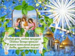 Открытки и красивые картинки на троицу. Otkrytki S Troicej 10 Stranic Clipartis Jimdo Page Skachat Besplatno Foto Kartinki Oboi Risunki Ikonki Kliparty Shablony Otkrytki Animashki Ramki Ornamenty Bekgraundy