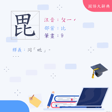 國語大辭典- 18dao.net