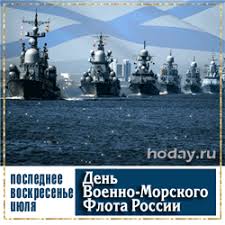Это простой но важный способ напомнить о важном празднике. Den Voenno Morskogo Flota Rossijskoj Federacii Gifka