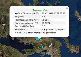Σύμφωνα με την αυτόματη λύση του ευρωπαϊκού μεσογειακού σεισμολογικού κέντρου, το επίκεντρο του σεισμού εντοπίστηκε 7. Seismos Twra Sthn 8hba